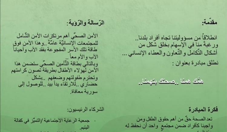 مبادرة هيئة الإشراف على التأمين بالتعاون مع جمعية الرعاية الاجتماعية