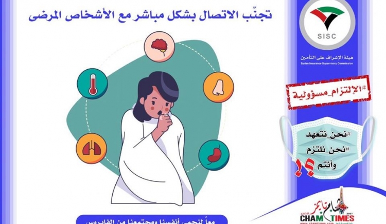 تجنب الاتصال بشكل مباشر مع الأشخاص المرضى..الالتزام مسؤولية..