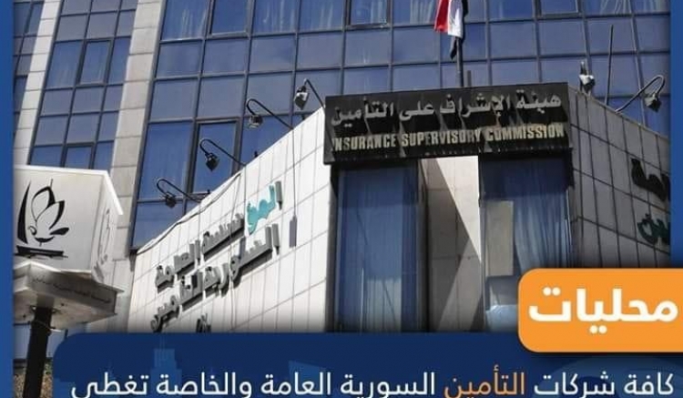 هيئة الإشراف على التأمين تعلن بأن 