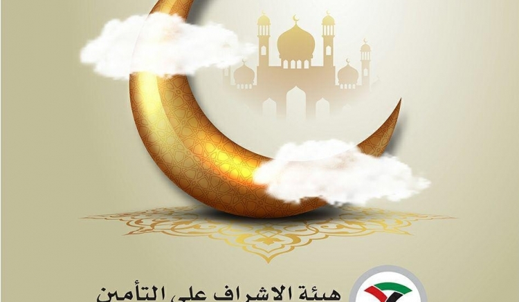 هيئة الإشراف على التأمين تهنئكم بحلول شهر رمضان المبارك..