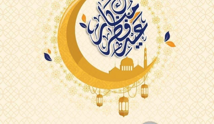 هيئة الإشراف على التأمين ممثلةً بمديرها العام المهندس سامر العش تهنئكم بحلول عيد الفطر المبارك 