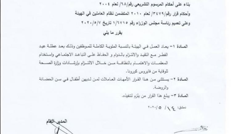 هيئة الإشراف على التأمين تصدر قرار هام يتعلق بدوام كادرها الوظيفي خلال الفترة القادمة