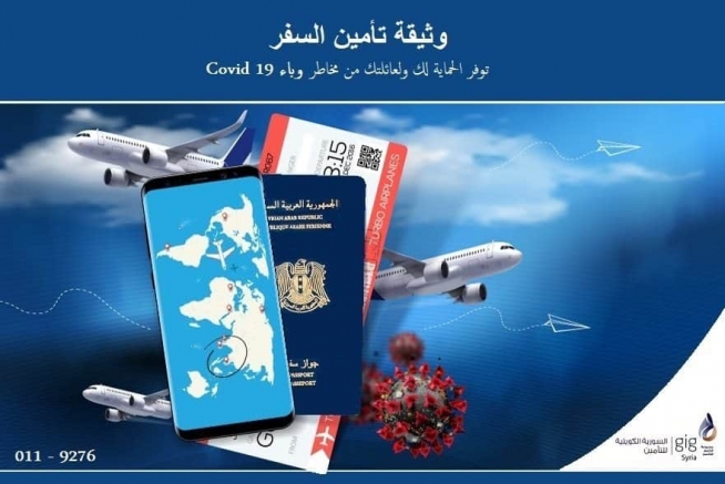 أطلقت الشركة السورية الكويتية للتأمين برنامج تأمين السفر المتضمنة تغطية علاج فيروس كورونا COVID 19 