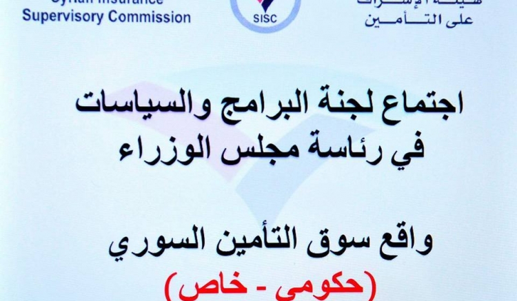 رئاسة مجلس الوزراء في سورية #واقع قطاع التأمين