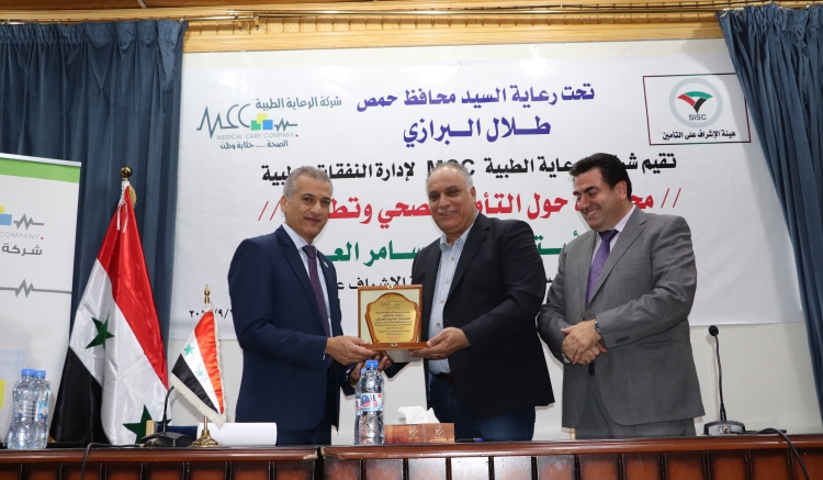 ضمن خطة هيئة الإشراف على التأمين لعام 2019 لبرنامج ندواتها في المحافظات السورية، أقامت الهيئة سادس ندواتها التأمينية في محافظة حمص 