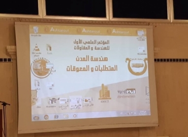 شارك قطاع التأمين ممثلاً بهيئة الاشراف على التأمين والمؤسسة السورية للتأمين وشركة ميدكسا لإدارة النفقات الصحية بالمؤتمر العلمي الأول للهندسة والمقاولات