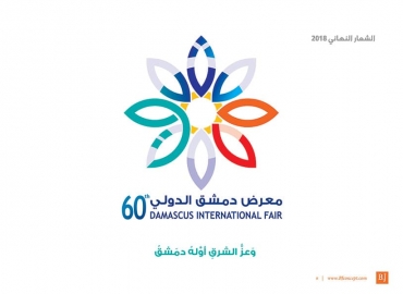 معرض دمشق الدولي
