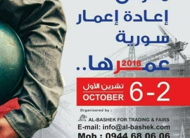  معرض إعادة الإعمار