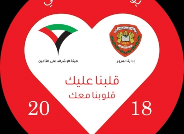 يوم المرور العالمي