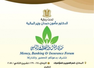 منتدى المال والمصارف والتأمين
