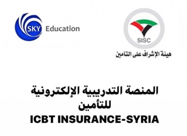 المنصة التدريبية الإلكترونية السورية للتأمين ICBT Insurance – Syria