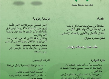 مبادرة هيئة الإشراف على التأمين بالتعاون مع جمعية الرعاية الاجتماعية
