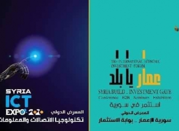 ملتقى استثمر في سورية 