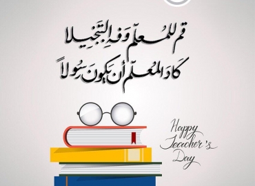 قم للمعلم وفه التبجيلا..كاد المعلم أن يكون رسولا..