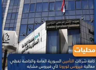 هيئة الإشراف على التأمين تعلن بأن 