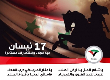 عيد الجلاء والانتصارات مستمرة..كل عام وأنتم بخير