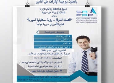 نقابة المهن المالية والمحاسبية بالتعاون مع هيئة الإشراف على التأمين
